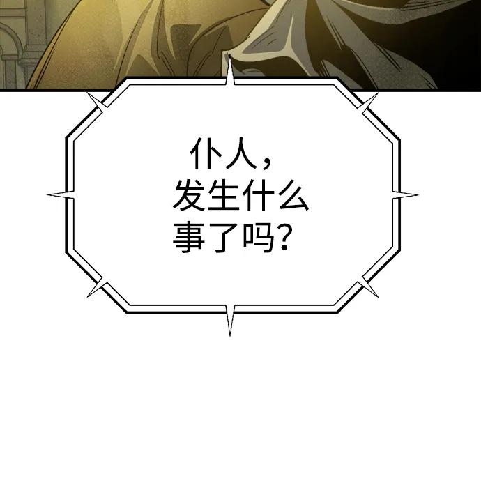 死灵法师：亡灵支配者 [第191话] C区，天使和恶魔的进攻-2 第98页