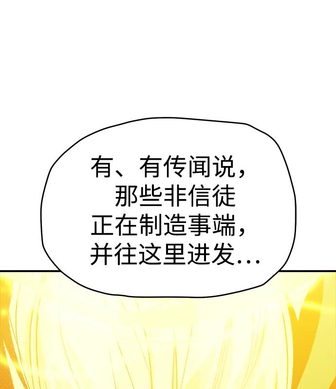 死灵法师：亡灵支配者 [第191话] C区，天使和恶魔的进攻-2 第99页