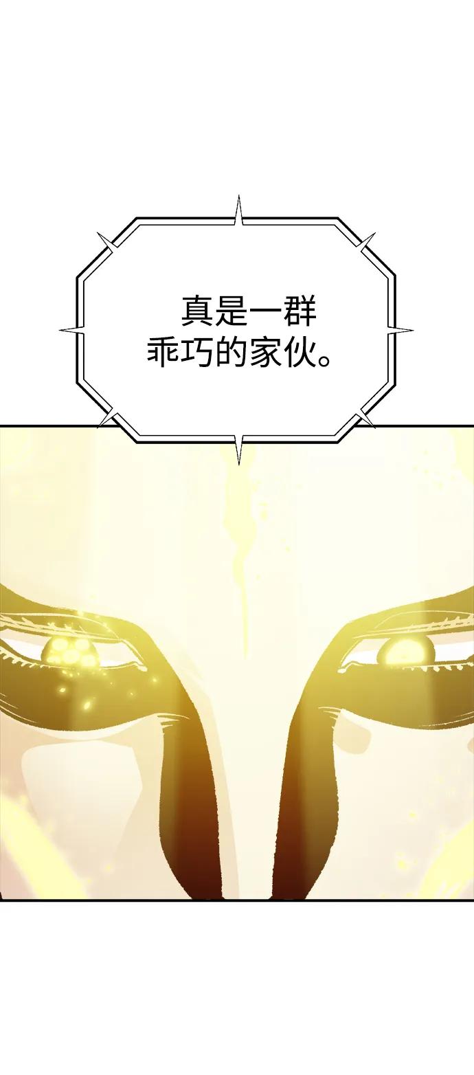 死灵法师：亡灵支配者 [第191话] C区，天使和恶魔的进攻-2 第90页