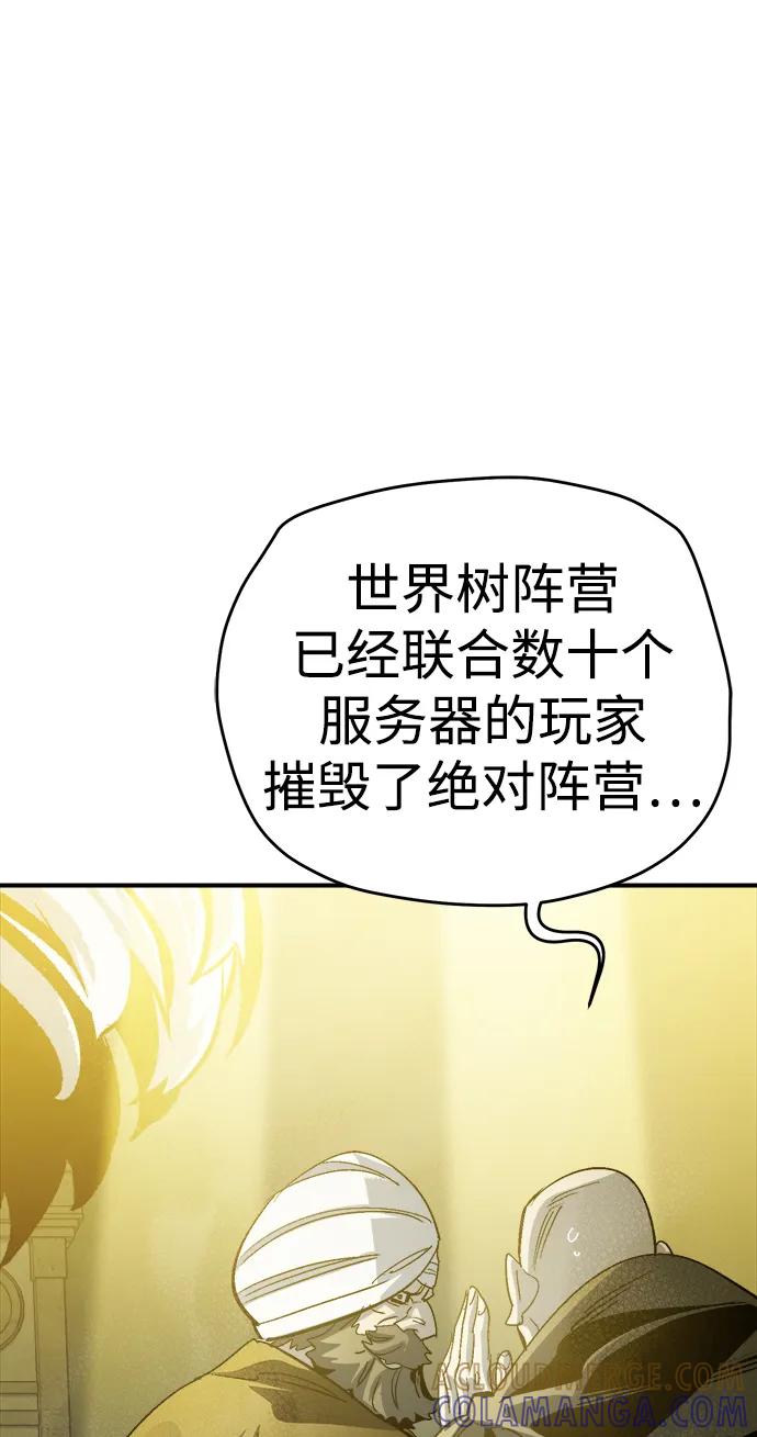 死灵法师：亡灵支配者 [第191话] C区，天使和恶魔的进攻-2 第97页