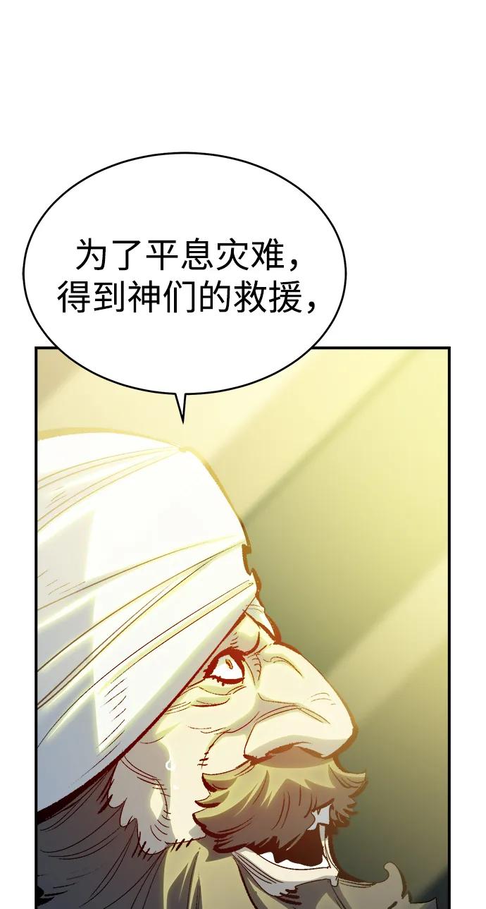 死灵法师：亡灵支配者 [第191话] C区，天使和恶魔的进攻-2 第91页