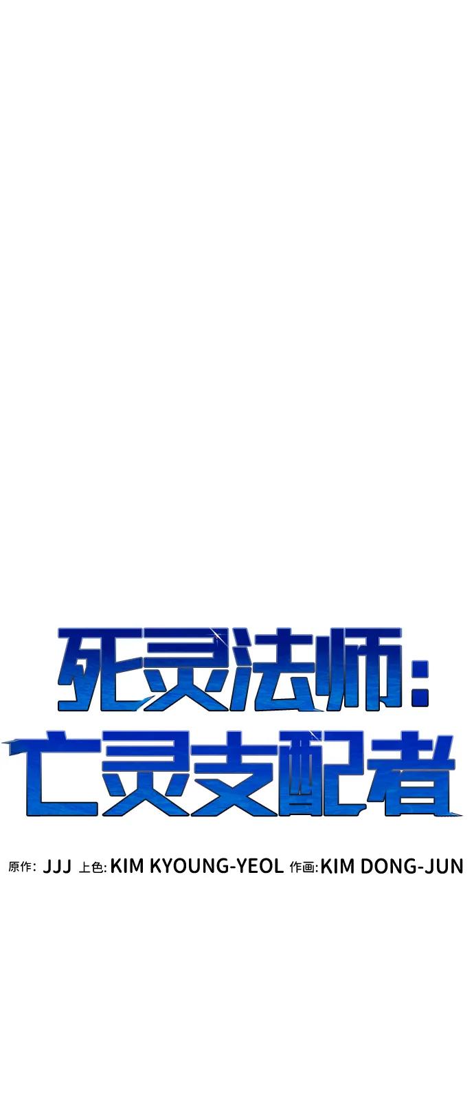 死灵法师：亡灵支配者 [第192话] 世界树阵营的进攻 第36页