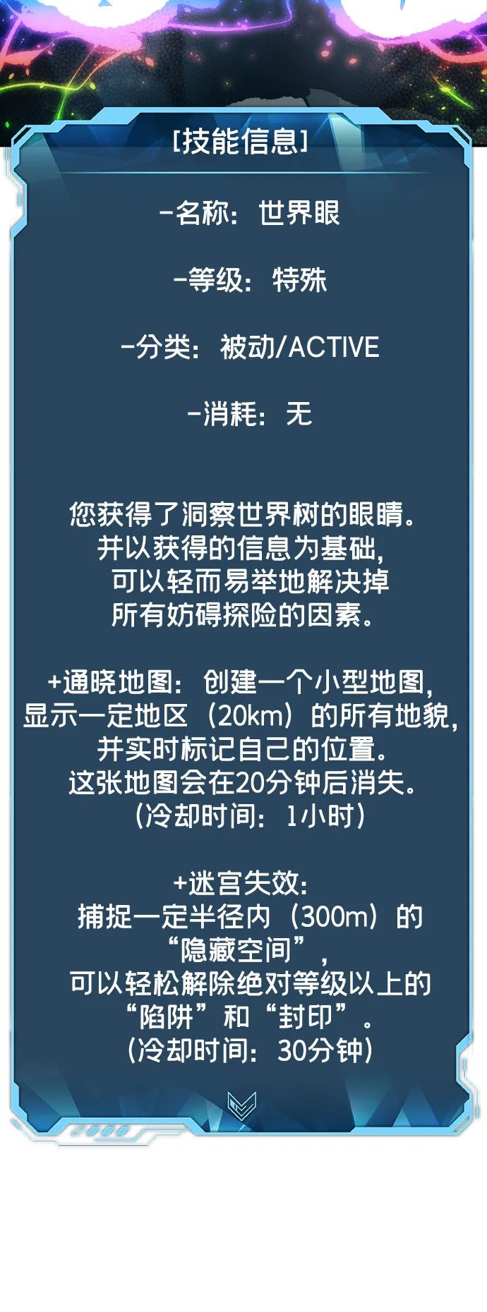 死灵法师：亡灵支配者 [第192话] 世界树阵营的进攻 第48页