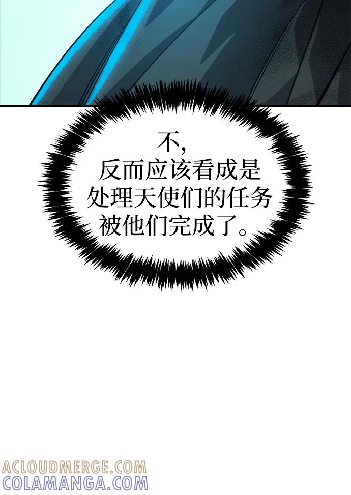 死灵法师：亡灵支配者 [第193话] 魔王的目的-1 第9页