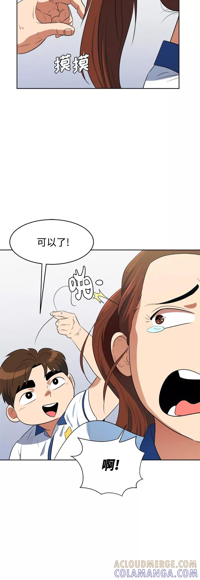 《我身体里的那家伙》第19话 第46页