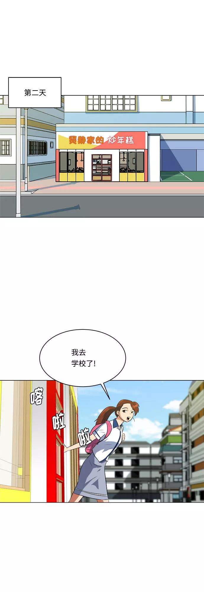 《我身体里的那家伙》第19话 第11页