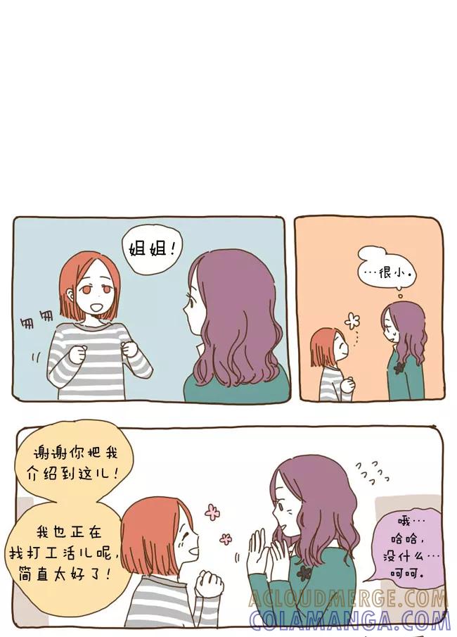 《我朋友的故事》[第20话] 女的朋友 第7页