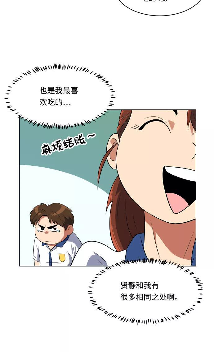 《我身体里的那家伙》第19话 第5页