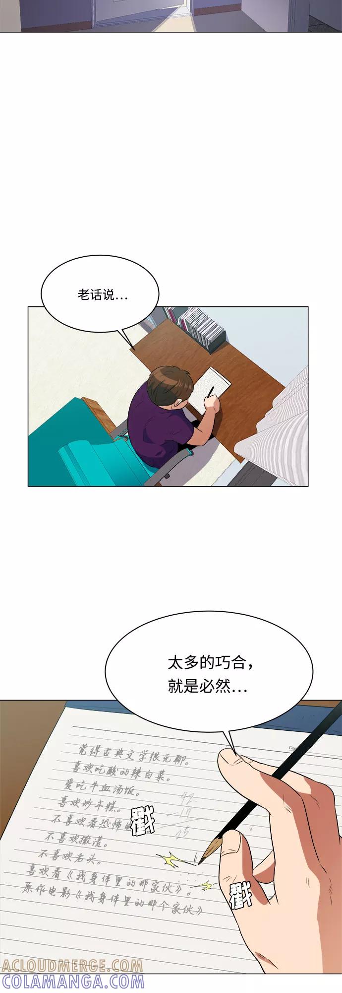 《我身体里的那家伙》第19话 第28页