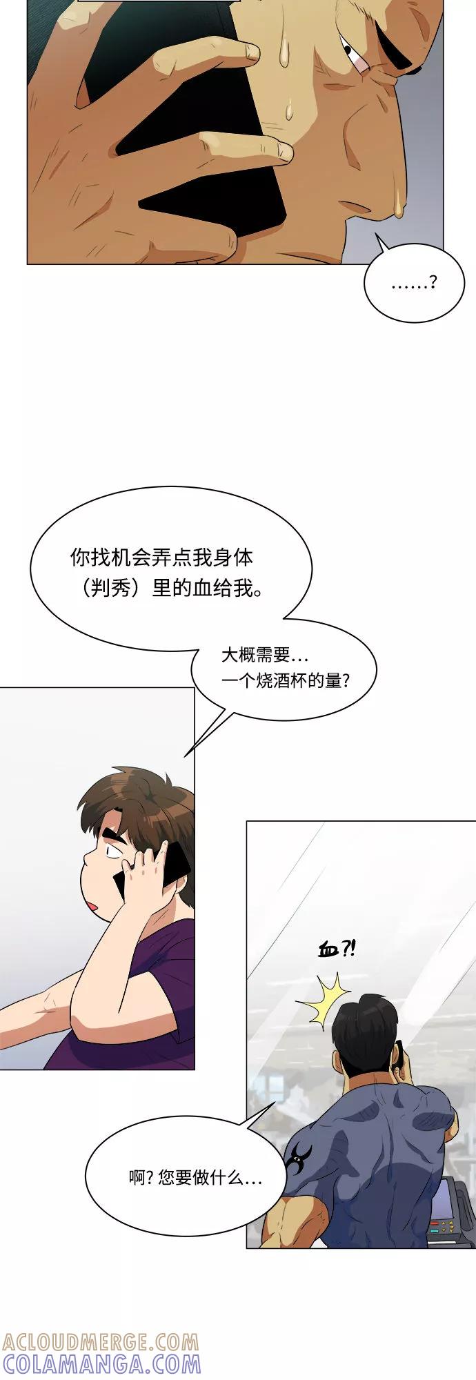 《我身体里的那家伙》第19话 第34页