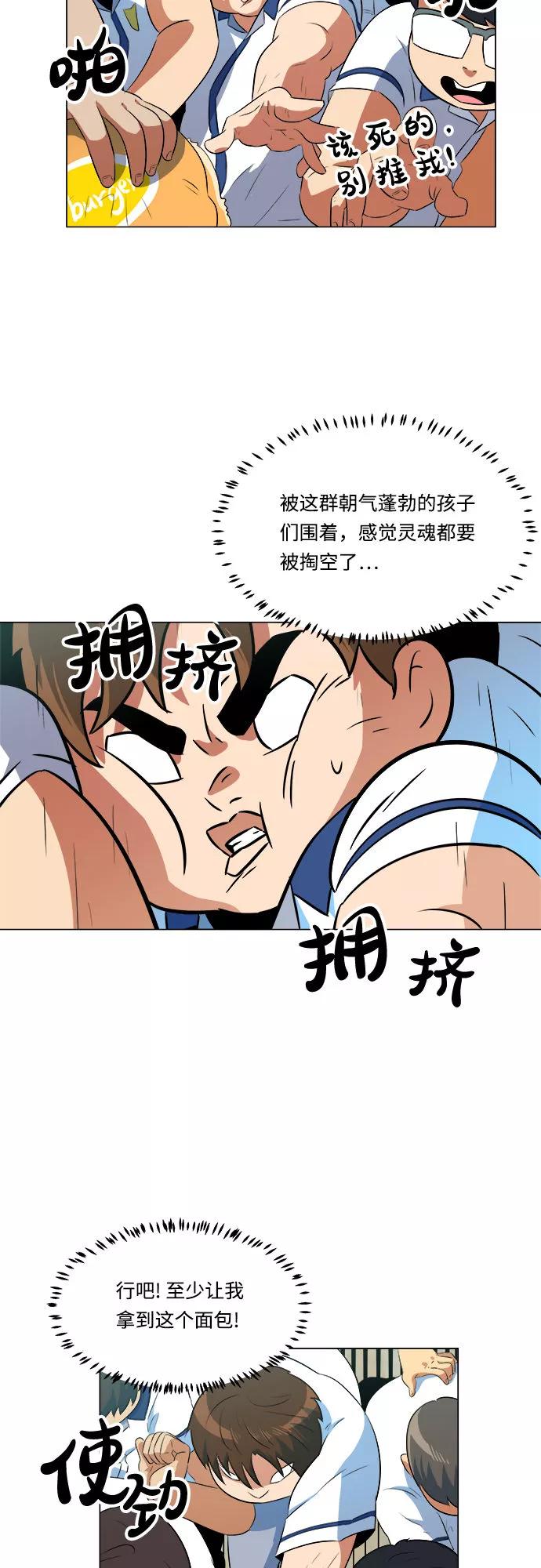 《我身体里的那家伙》第19话 第2页