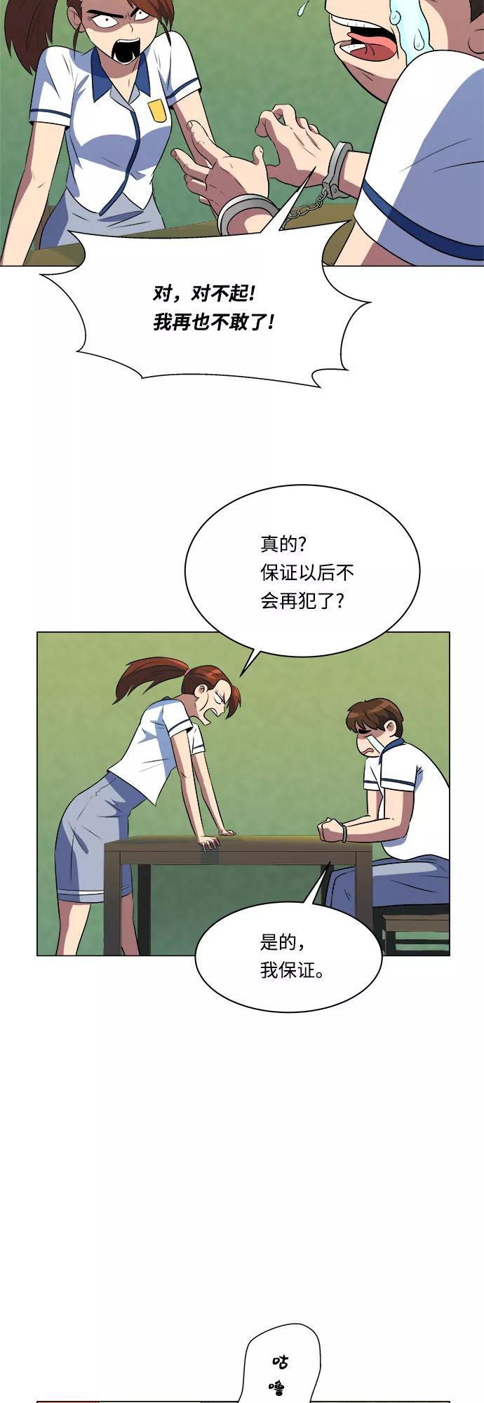 《我身体里的那家伙》第19话 第24页