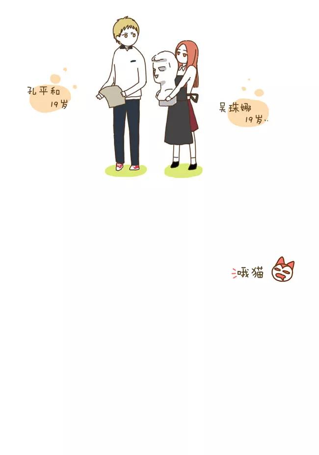 《我朋友的故事》[第20话] 女的朋友 第16页