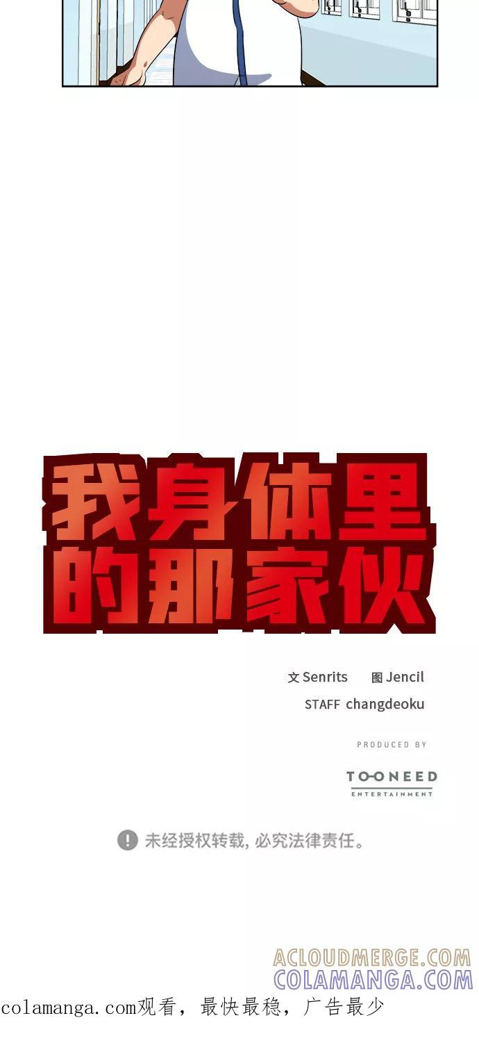 《我身体里的那家伙》第19话 第49页