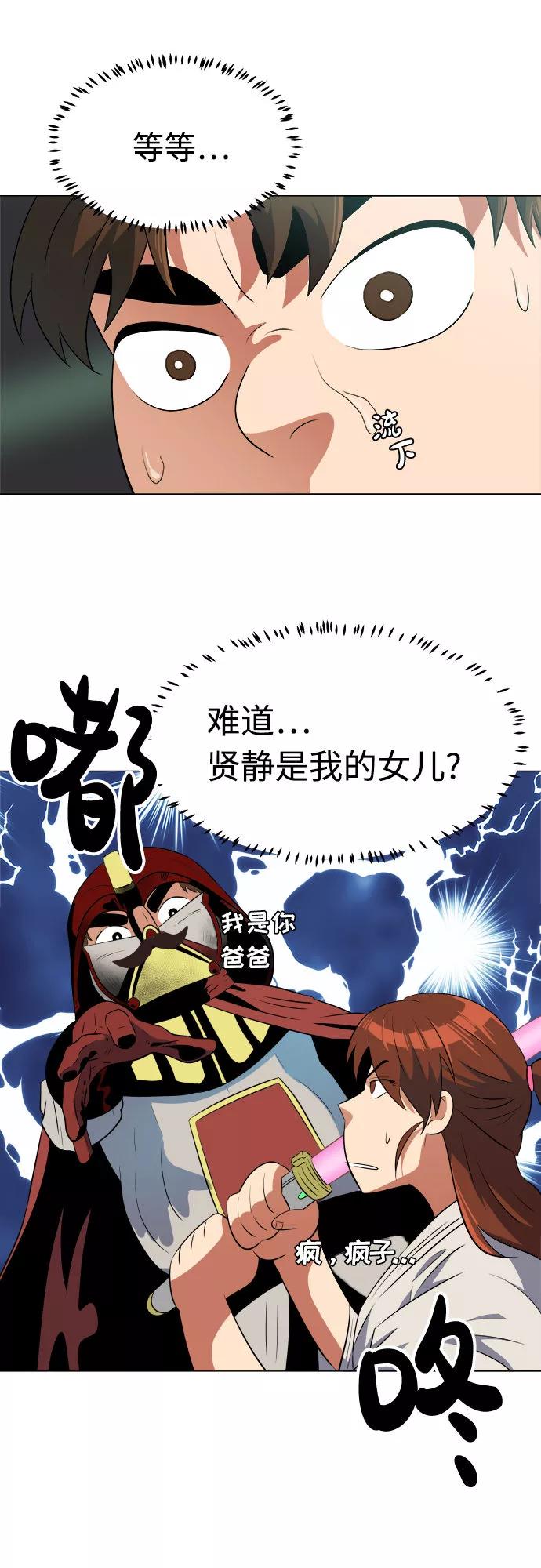 《我身体里的那家伙》第19话 第6页