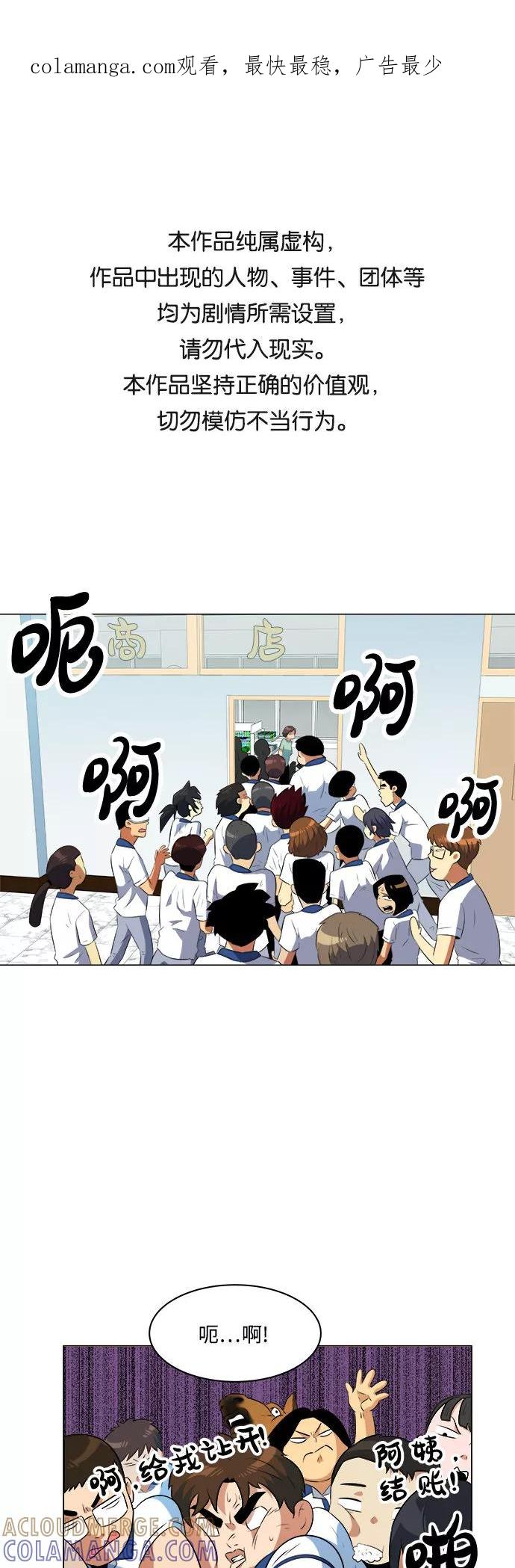 《我身体里的那家伙》第19话 第1页