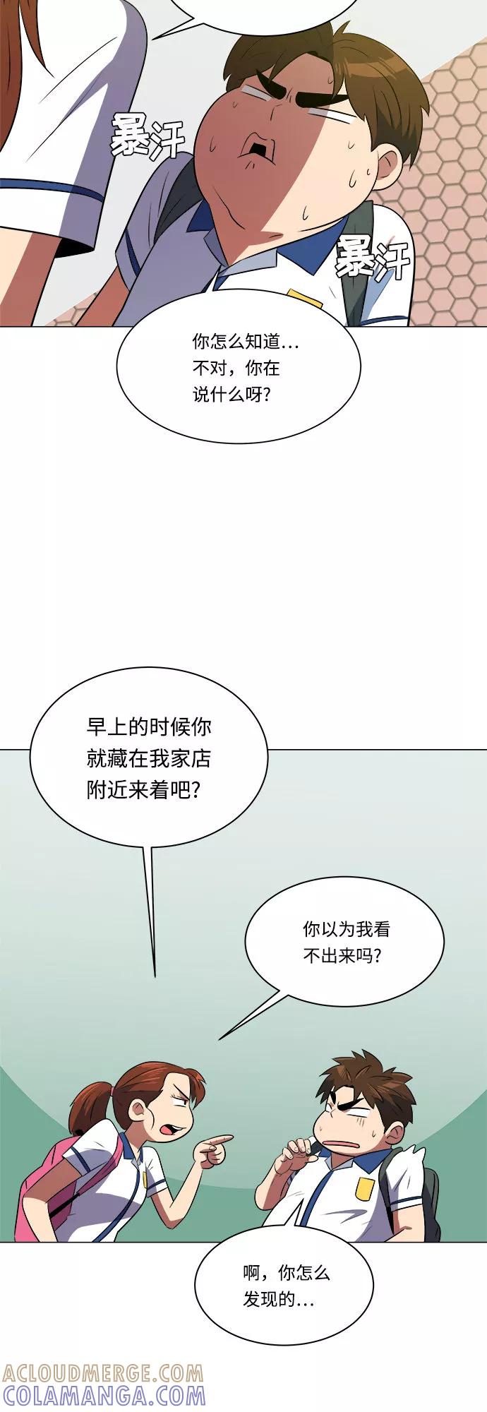 《我身体里的那家伙》第19话 第19页