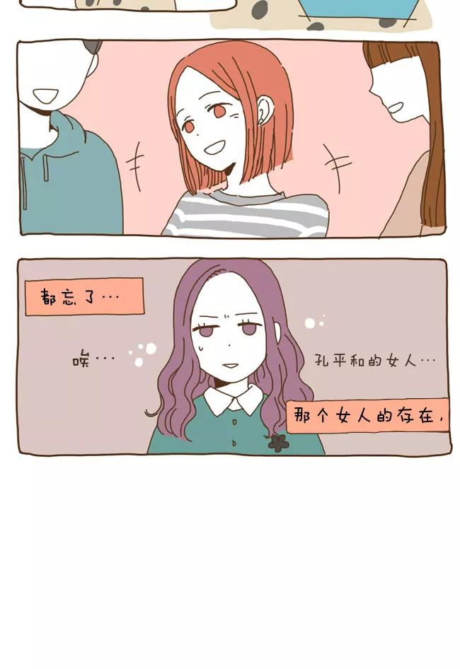 《我朋友的故事》[第20话] 女的朋友 第6页
