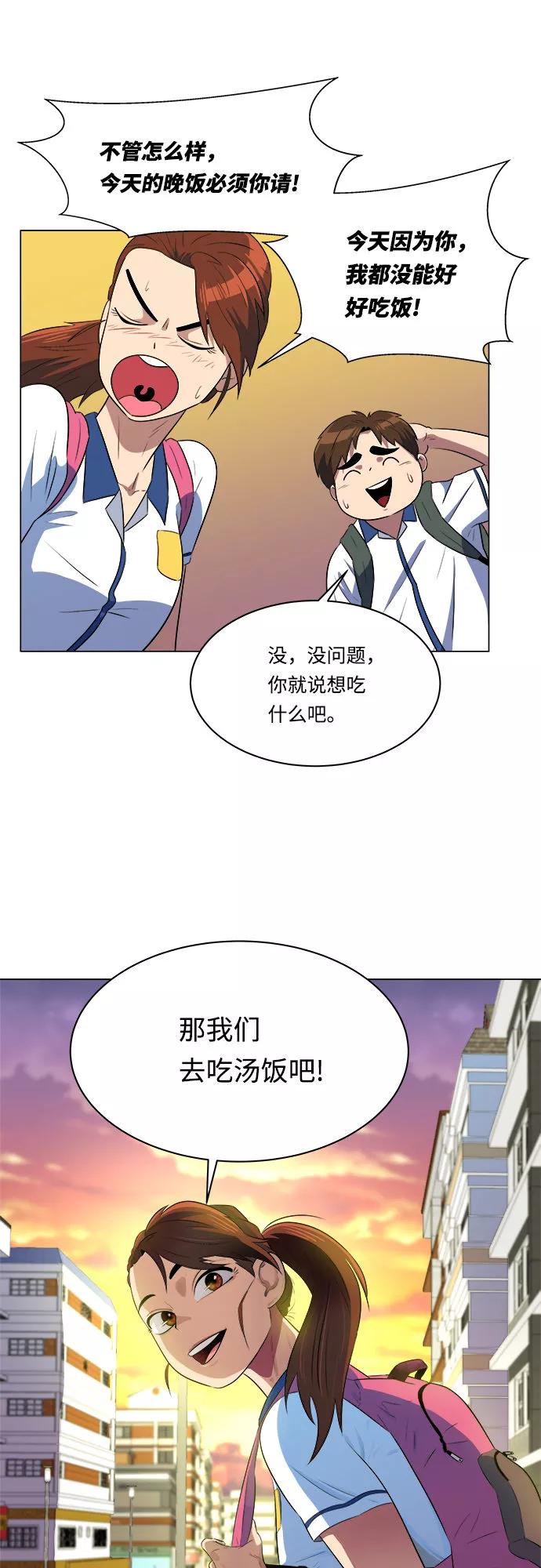 《我身体里的那家伙》第19话 第26页