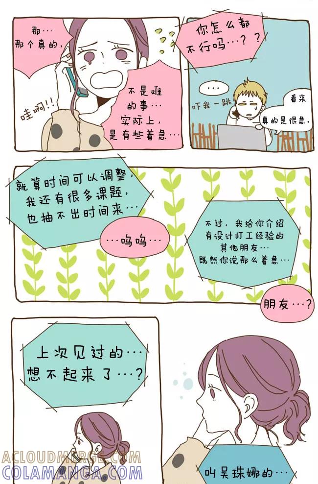 《我朋友的故事》[第20话] 女的朋友 第5页