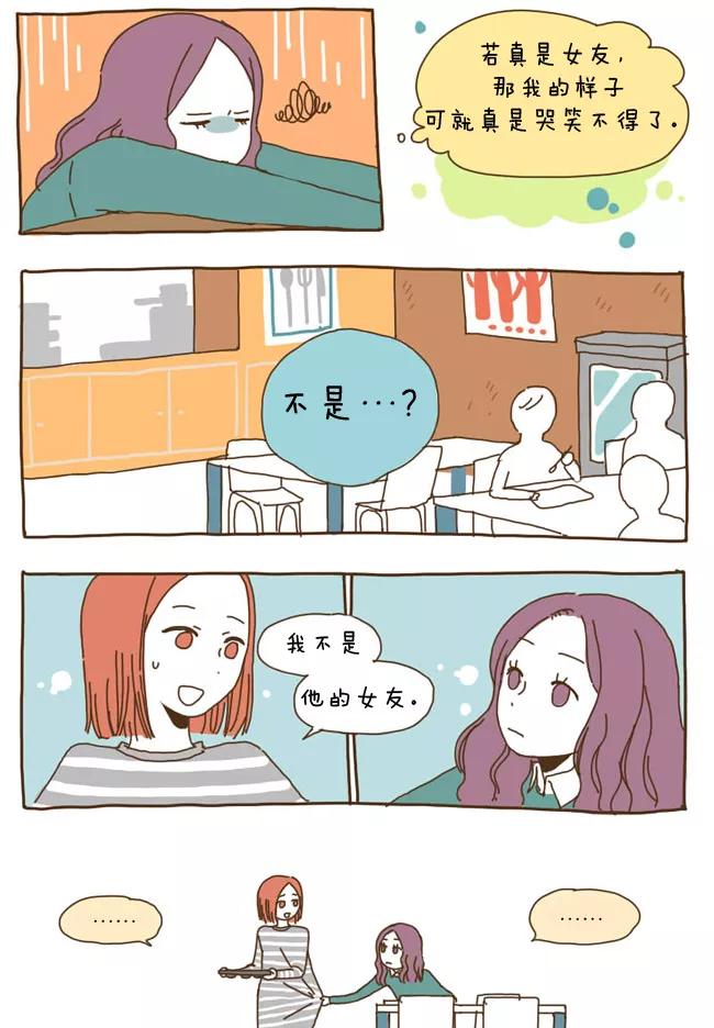 《我朋友的故事》[第20话] 女的朋友 第12页