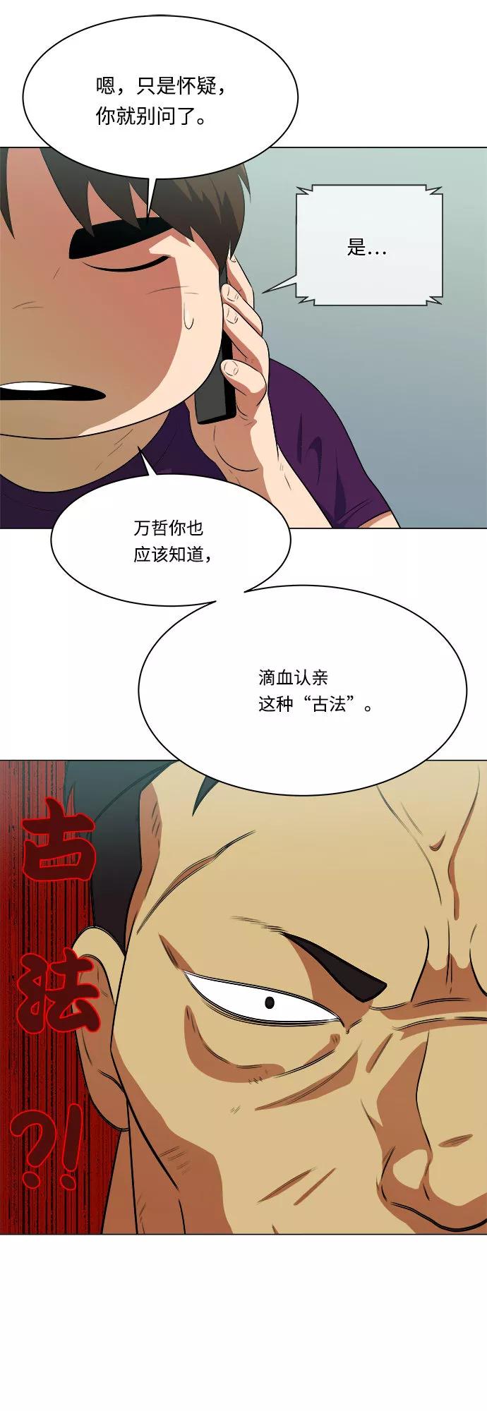 《我身体里的那家伙》第19话 第36页