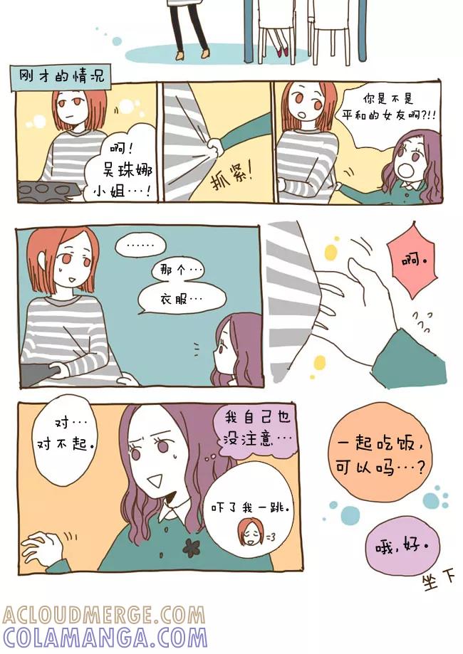 《我朋友的故事》[第20话] 女的朋友 第13页