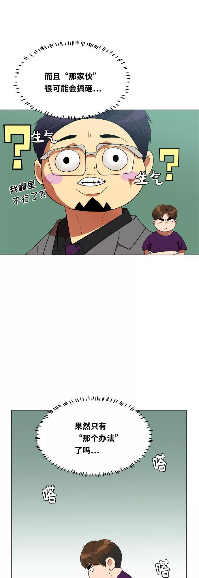 《我身体里的那家伙》第19话 第32页