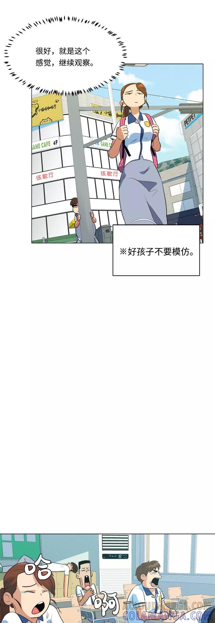 《我身体里的那家伙》第19话 第16页