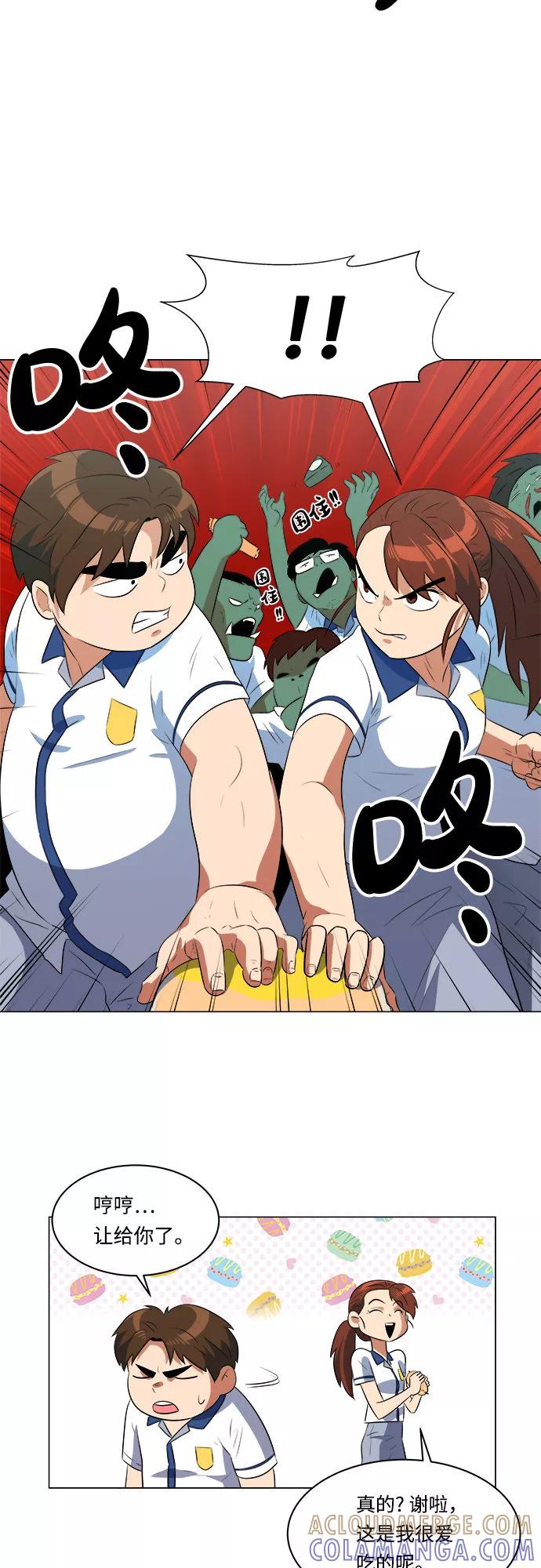 《我身体里的那家伙》第19话 第4页