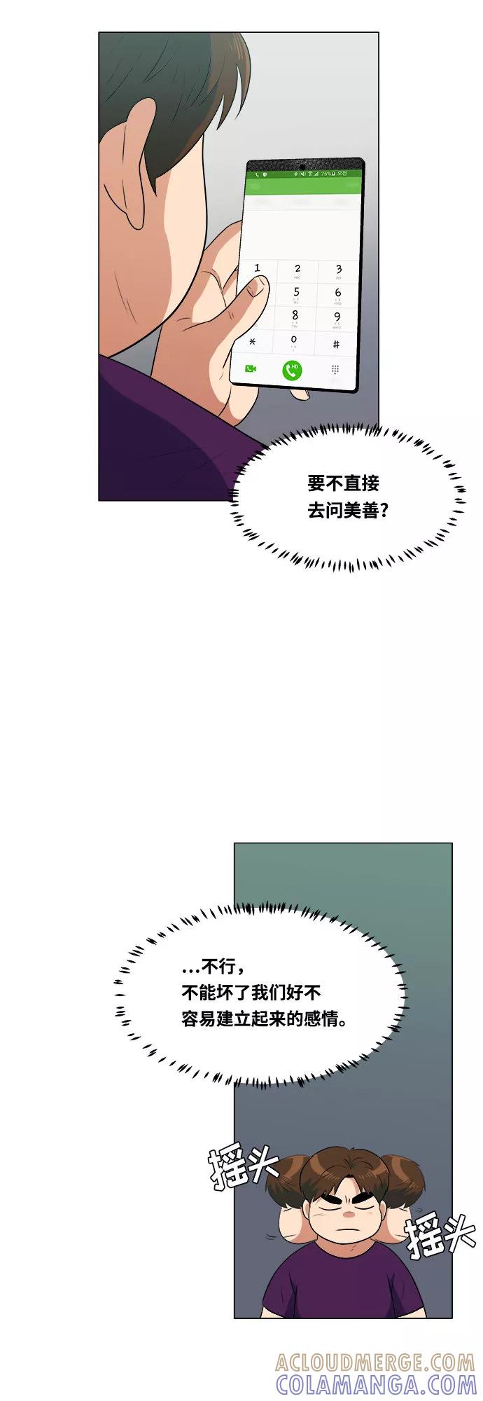 《我身体里的那家伙》第19话 第31页