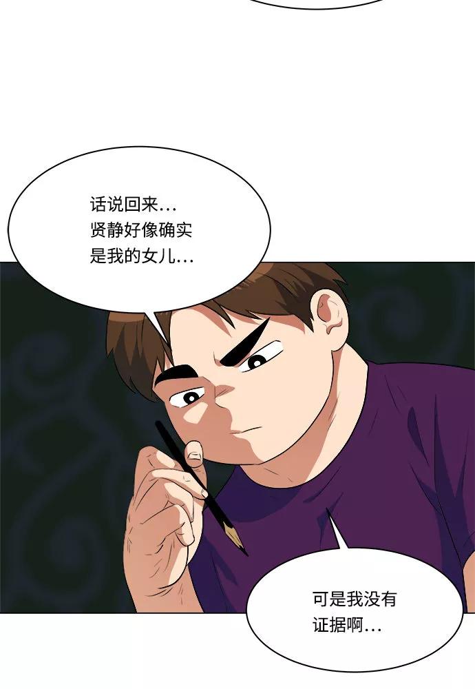 《我身体里的那家伙》第19话 第30页