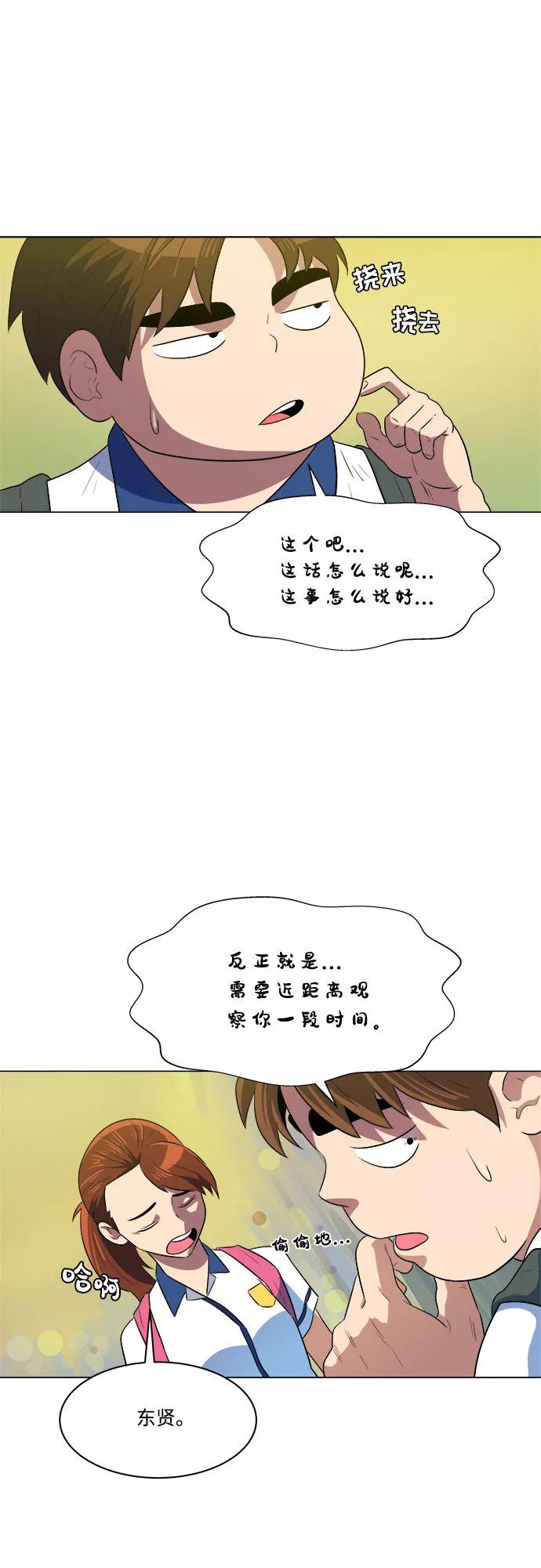 《我身体里的那家伙》第19话 第21页