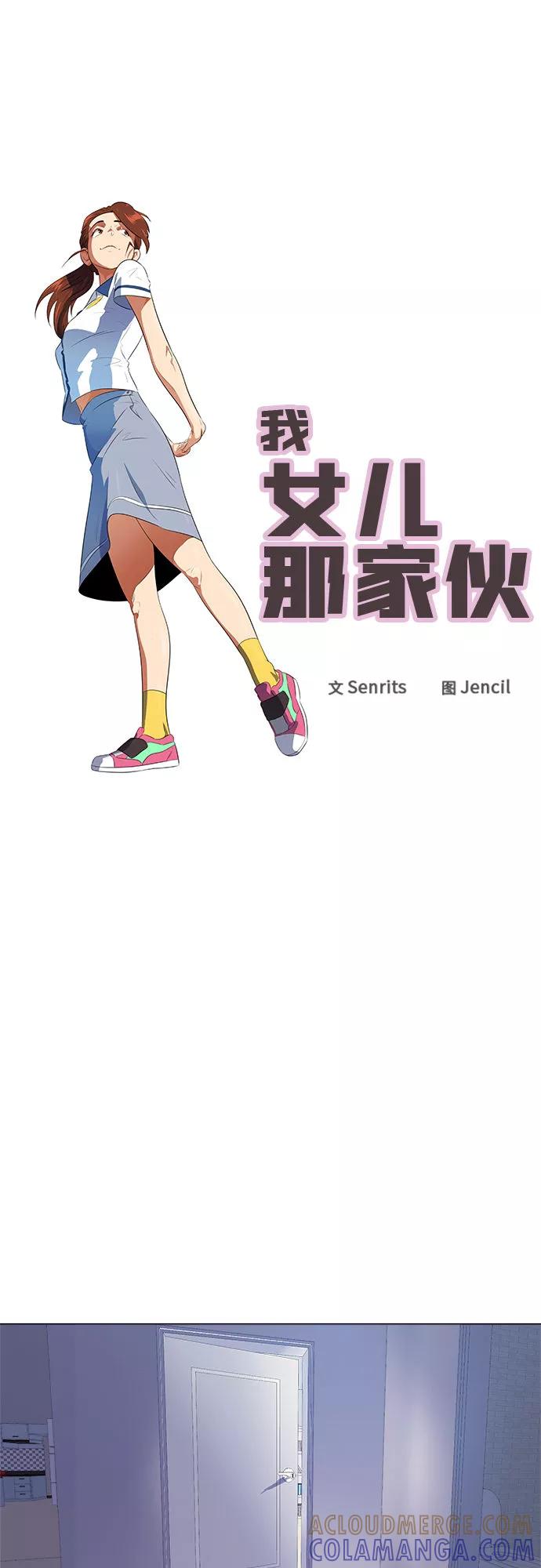 《我身体里的那家伙》第19话 第7页