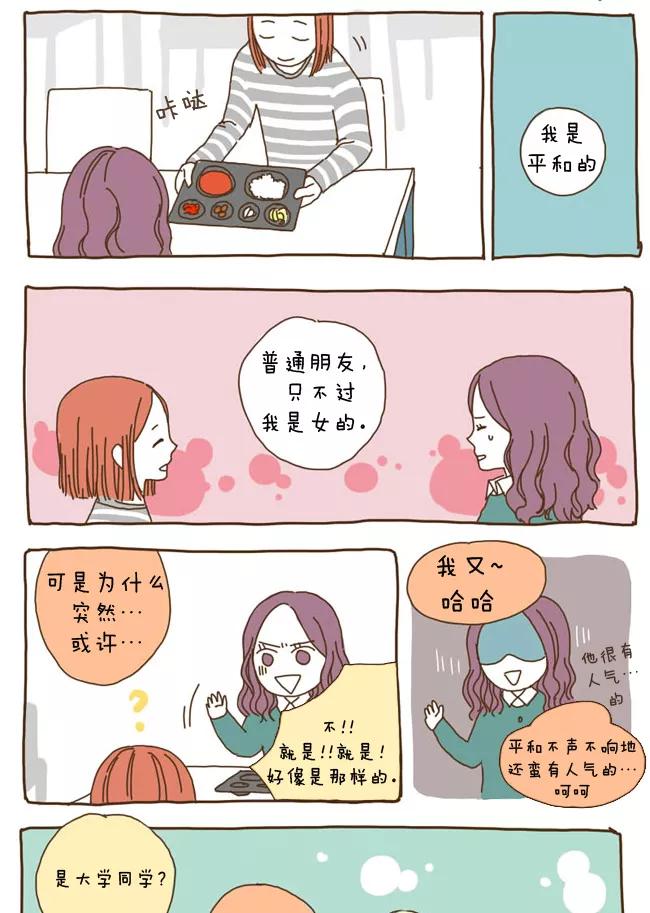 《我朋友的故事》[第20话] 女的朋友 第14页