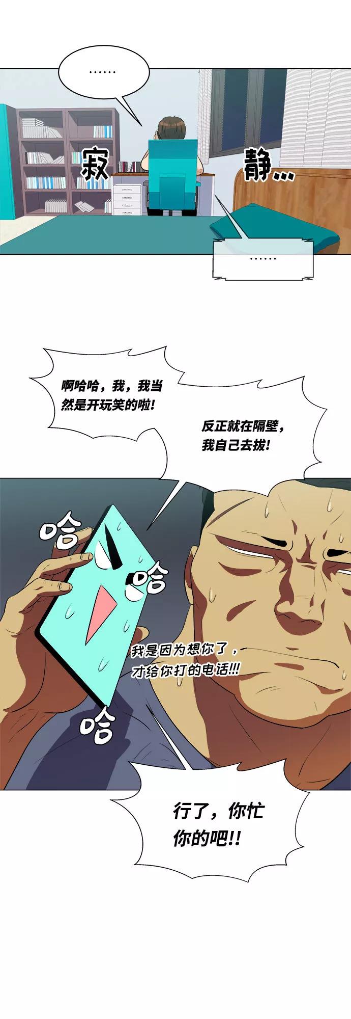 《我身体里的那家伙》第19话 第38页