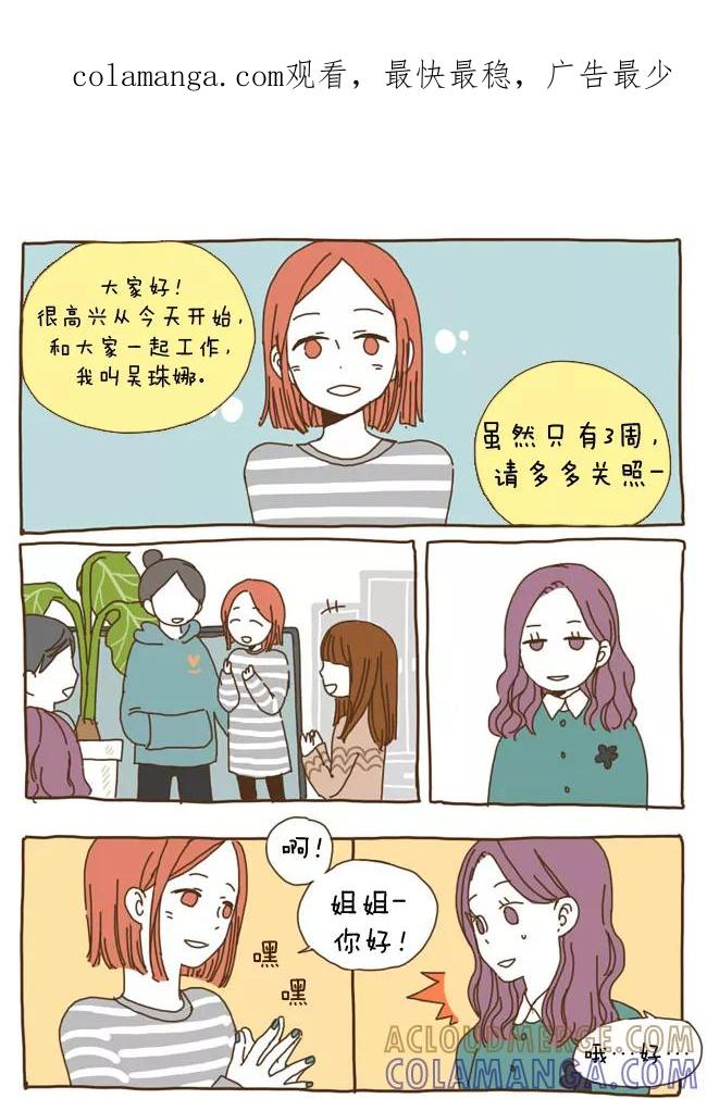 《我朋友的故事》[第20话] 女的朋友 第1页