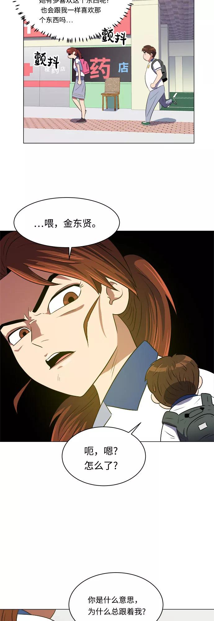 《我身体里的那家伙》第19话 第18页
