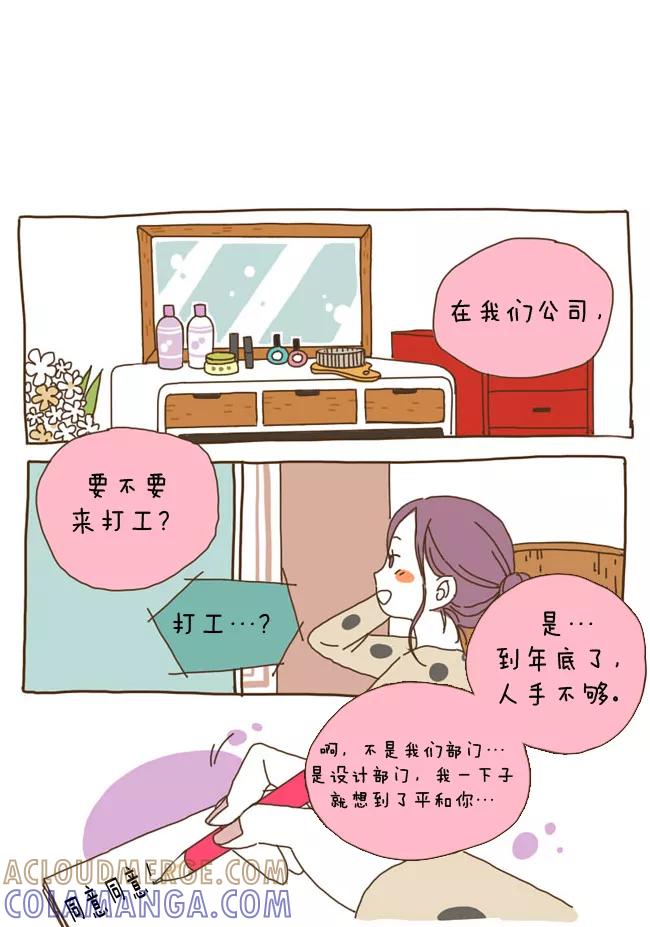 《我朋友的故事》[第20话] 女的朋友 第3页