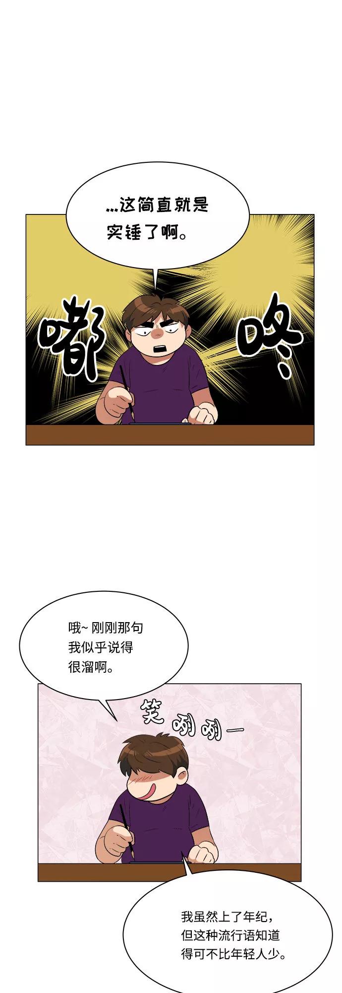《我身体里的那家伙》第19话 第29页
