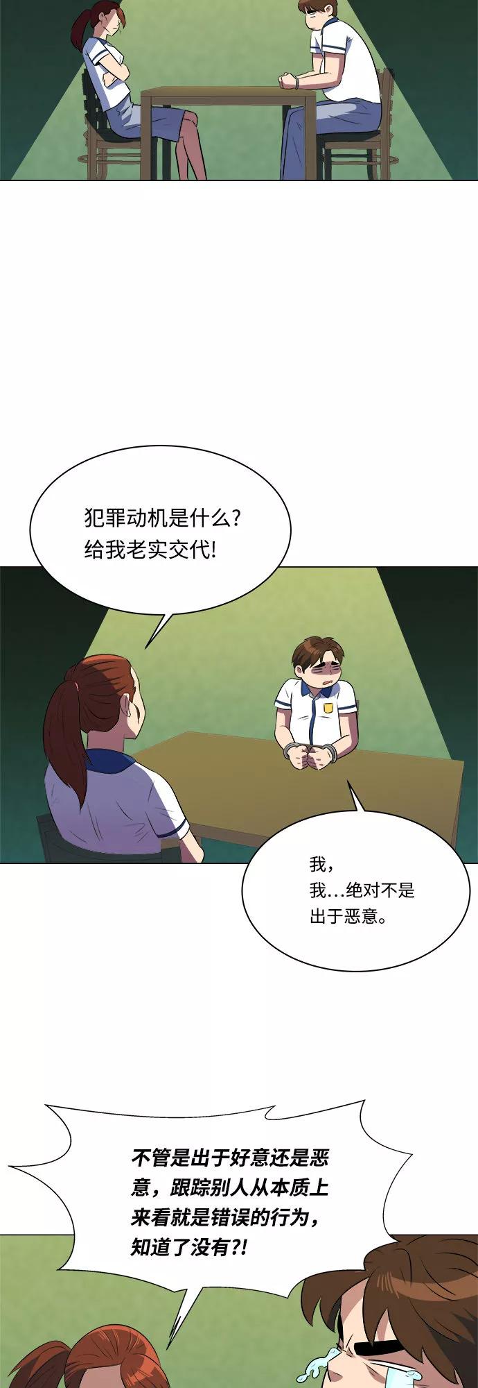 《我身体里的那家伙》第19话 第23页