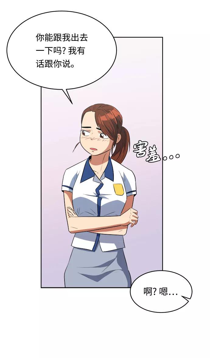 《我身体里的那家伙》第20话 第24页
