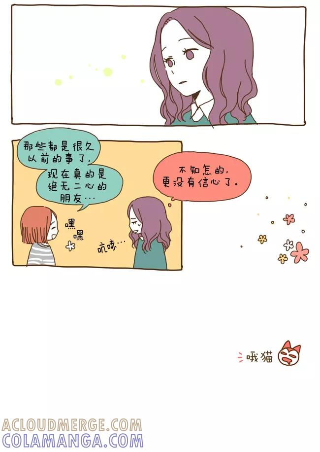 《我朋友的故事》[第21话] 孔平和，吴珠娜 第17页