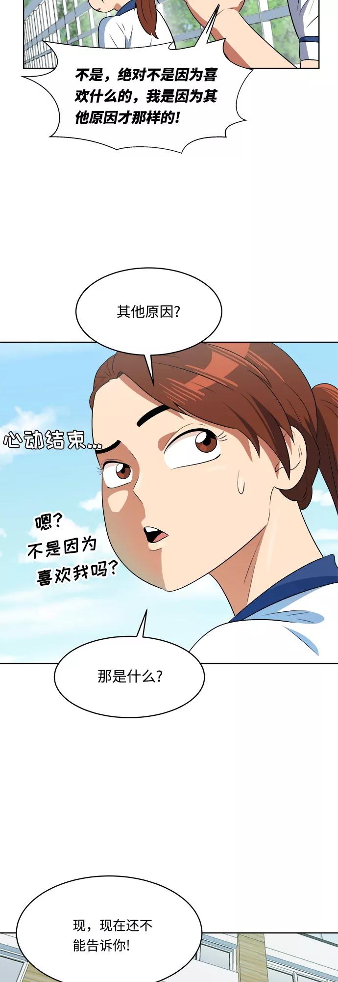 《我身体里的那家伙》第20话 第26页