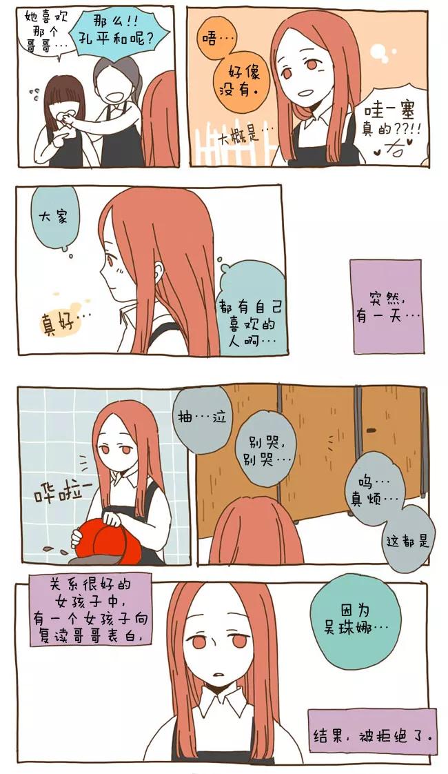 《我朋友的故事》[第21话] 孔平和，吴珠娜 第10页
