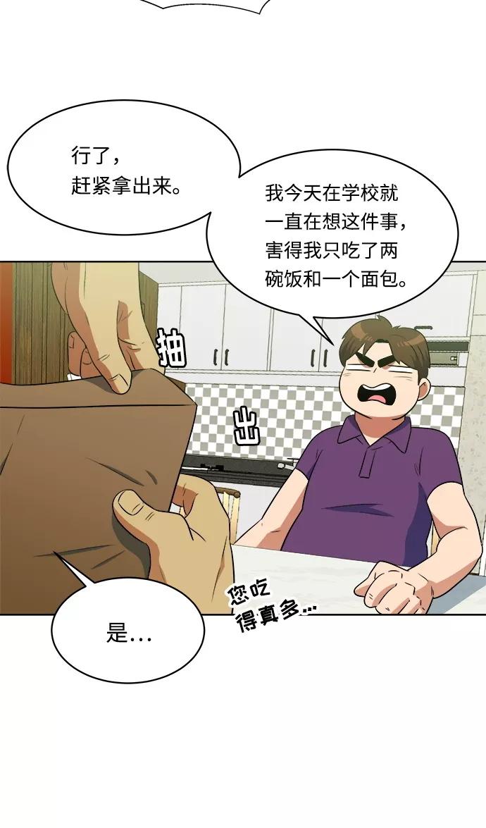 《我身体里的那家伙》第20话 第39页