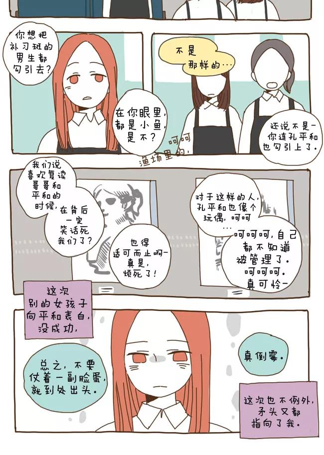 《我朋友的故事》[第21话] 孔平和，吴珠娜 第12页