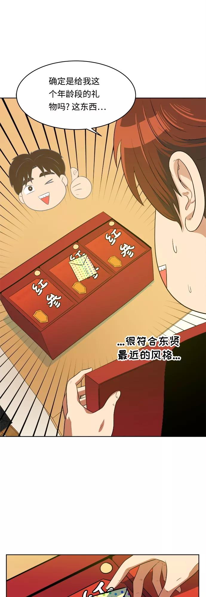 《我身体里的那家伙》第20话 第50页