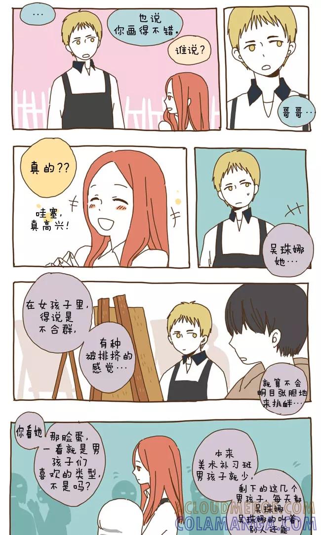 《我朋友的故事》[第21话] 孔平和，吴珠娜 第5页
