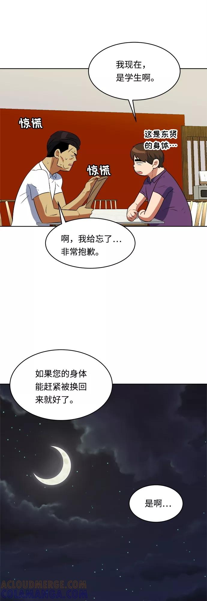 《我身体里的那家伙》第20话 第46页